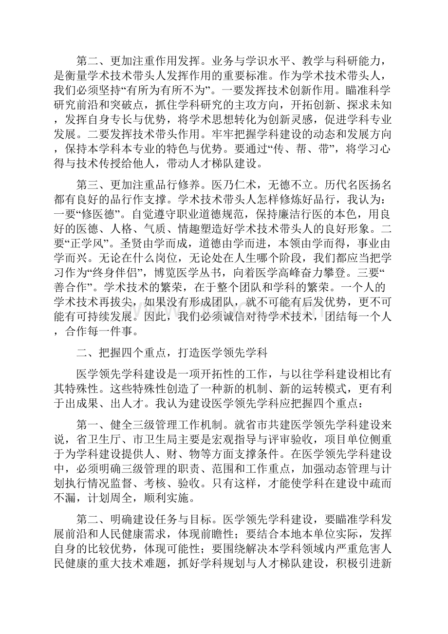 局长在卫生学术交流会发言与局长在卫生教育活动会讲话汇编.docx_第2页