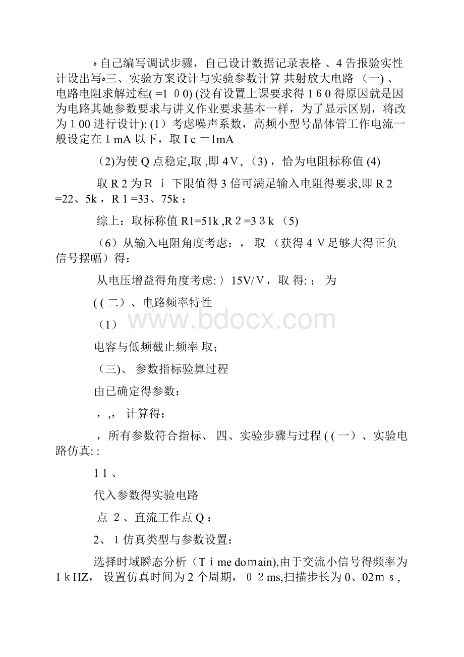 共射放大电路实验报告.docx_第2页