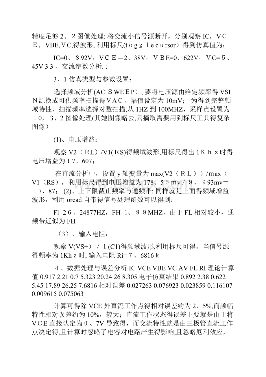 共射放大电路实验报告.docx_第3页