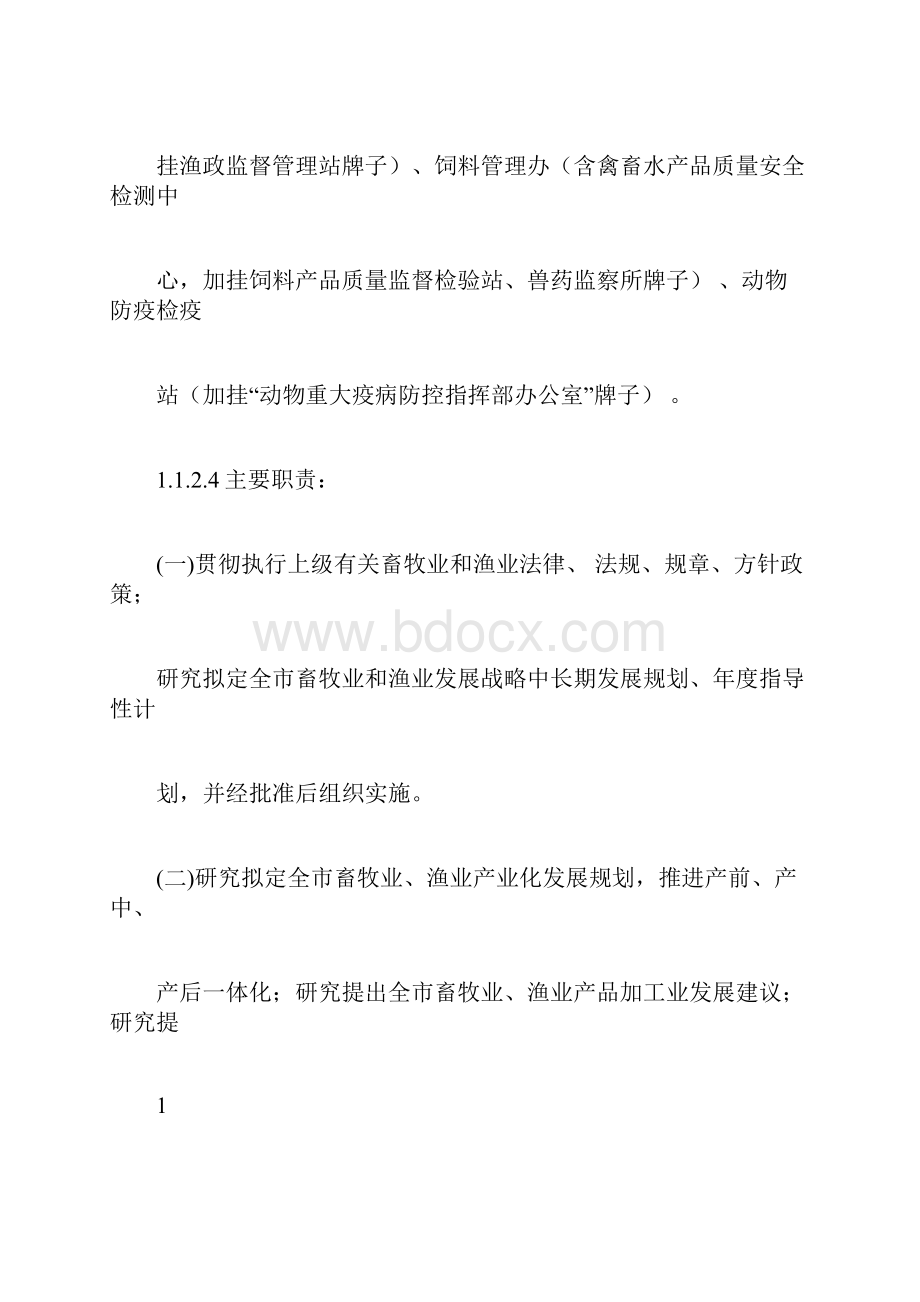 购买办公用房项目可行性研究报告.docx_第2页