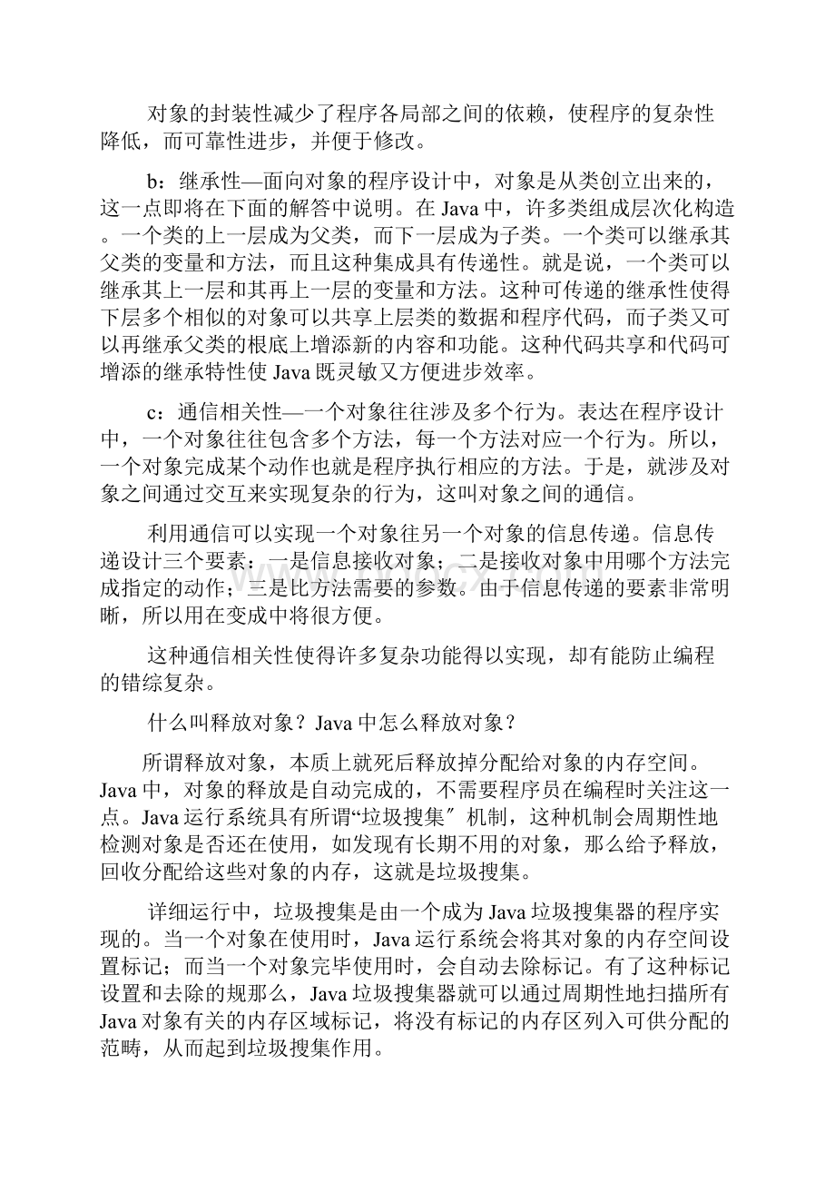 java的对象类方法和接口.docx_第2页