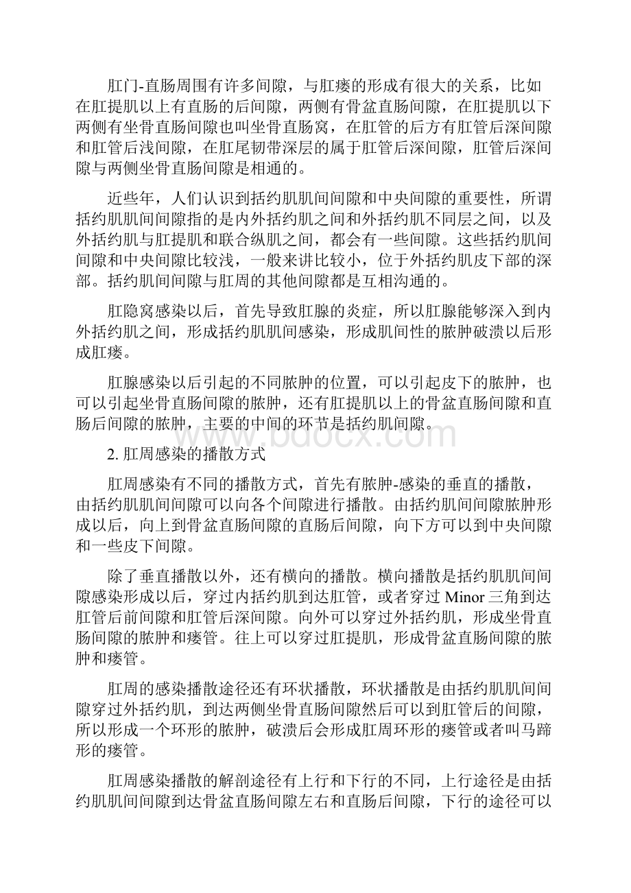 肛瘘的诊断与治疗.docx_第3页