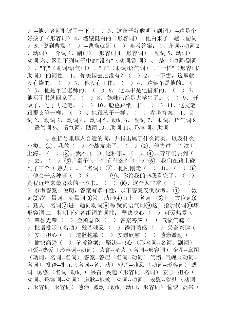 汉语词性专题练习附答案doc.docx_第2页