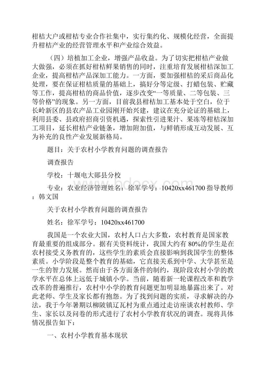 暑假实践报告桑蚕养殖实践范文.docx_第3页