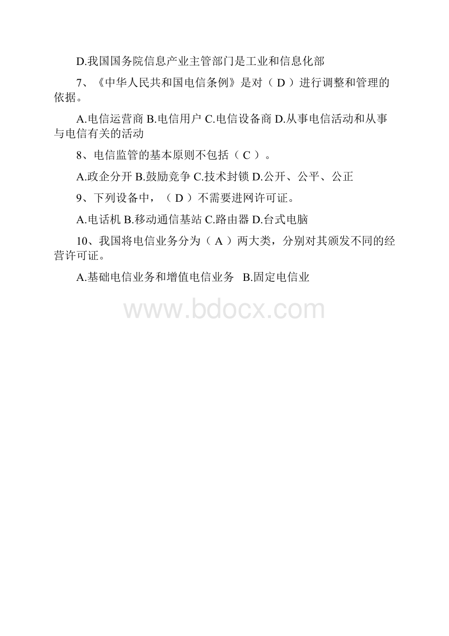 中级通信工程师考试题综合能力.docx_第2页