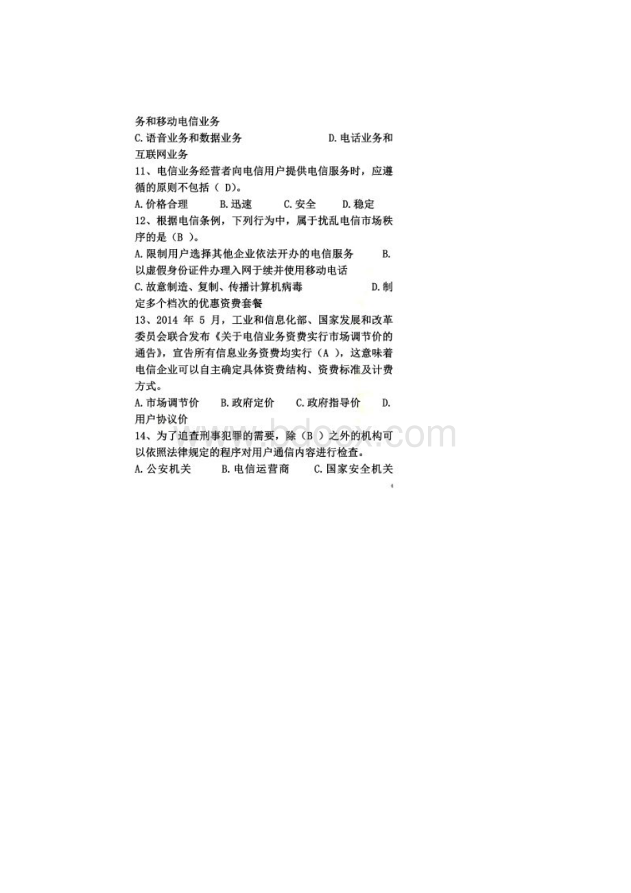 中级通信工程师考试题综合能力.docx_第3页