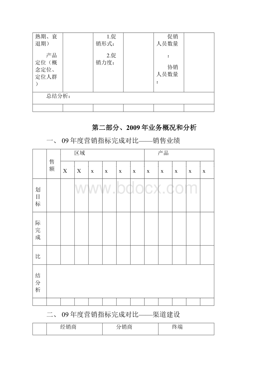 区域市场规划及预算.docx_第3页