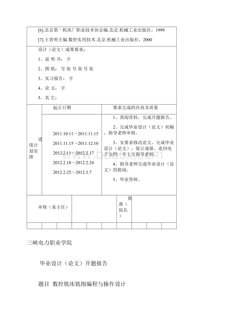 设计数控铣床铣削编程与操作设计.docx_第2页