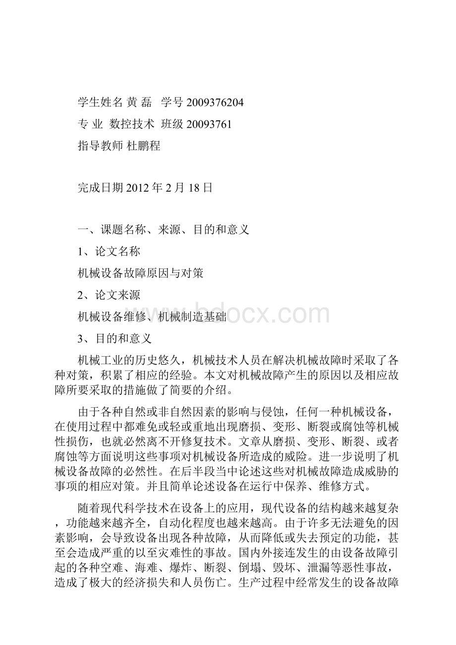 设计数控铣床铣削编程与操作设计.docx_第3页