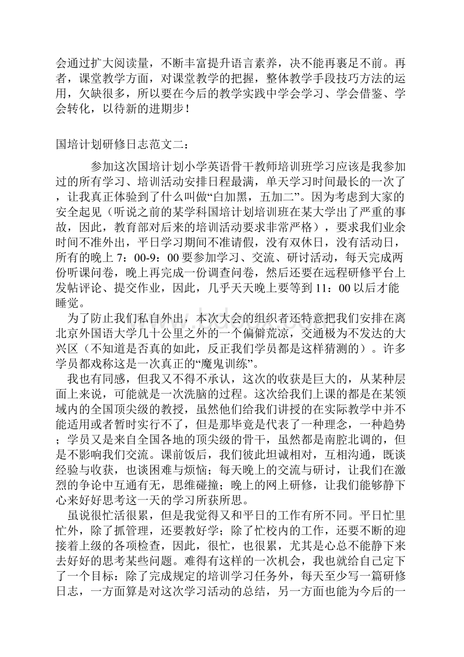 经过这些天的培训.docx_第2页