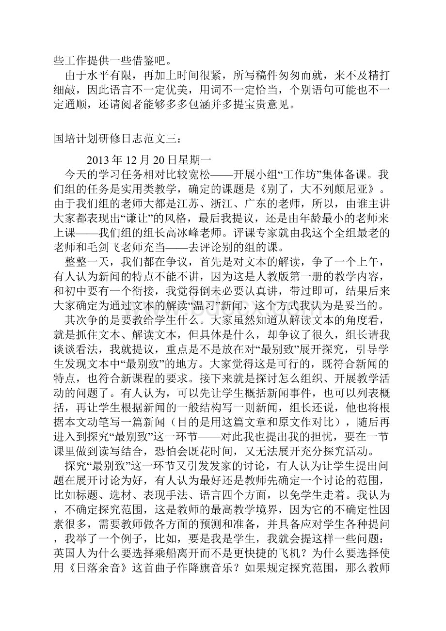 经过这些天的培训.docx_第3页