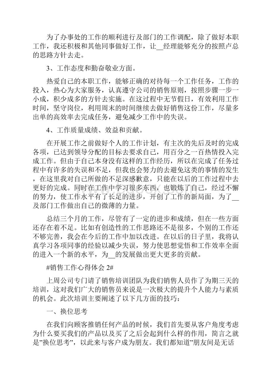 销售主管工作成长心得感悟.docx_第2页