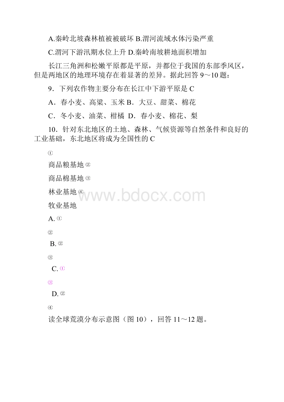 绥阳中学区域地理月考题答案.docx_第3页