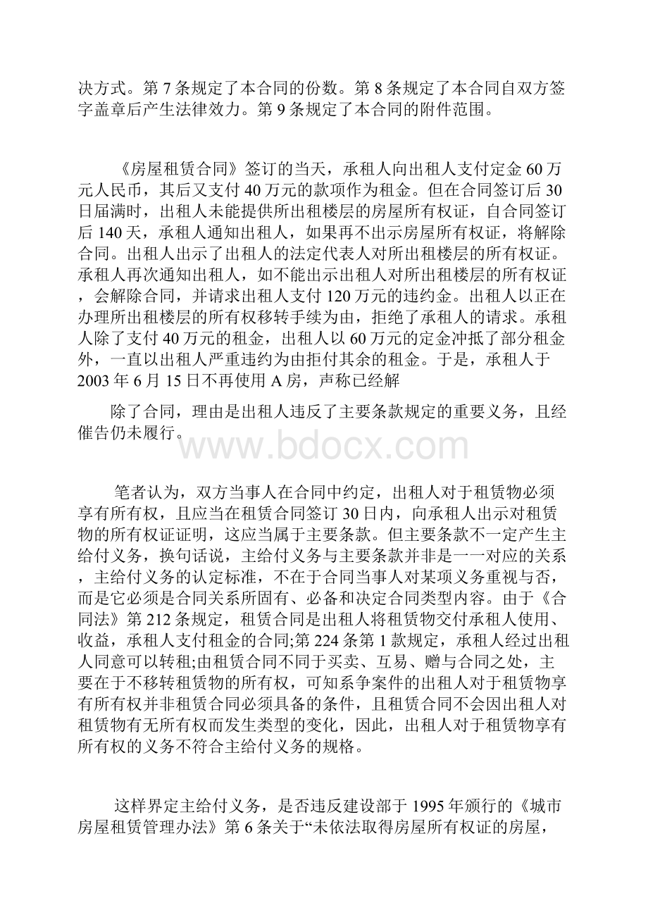 关于合同解除.docx_第2页