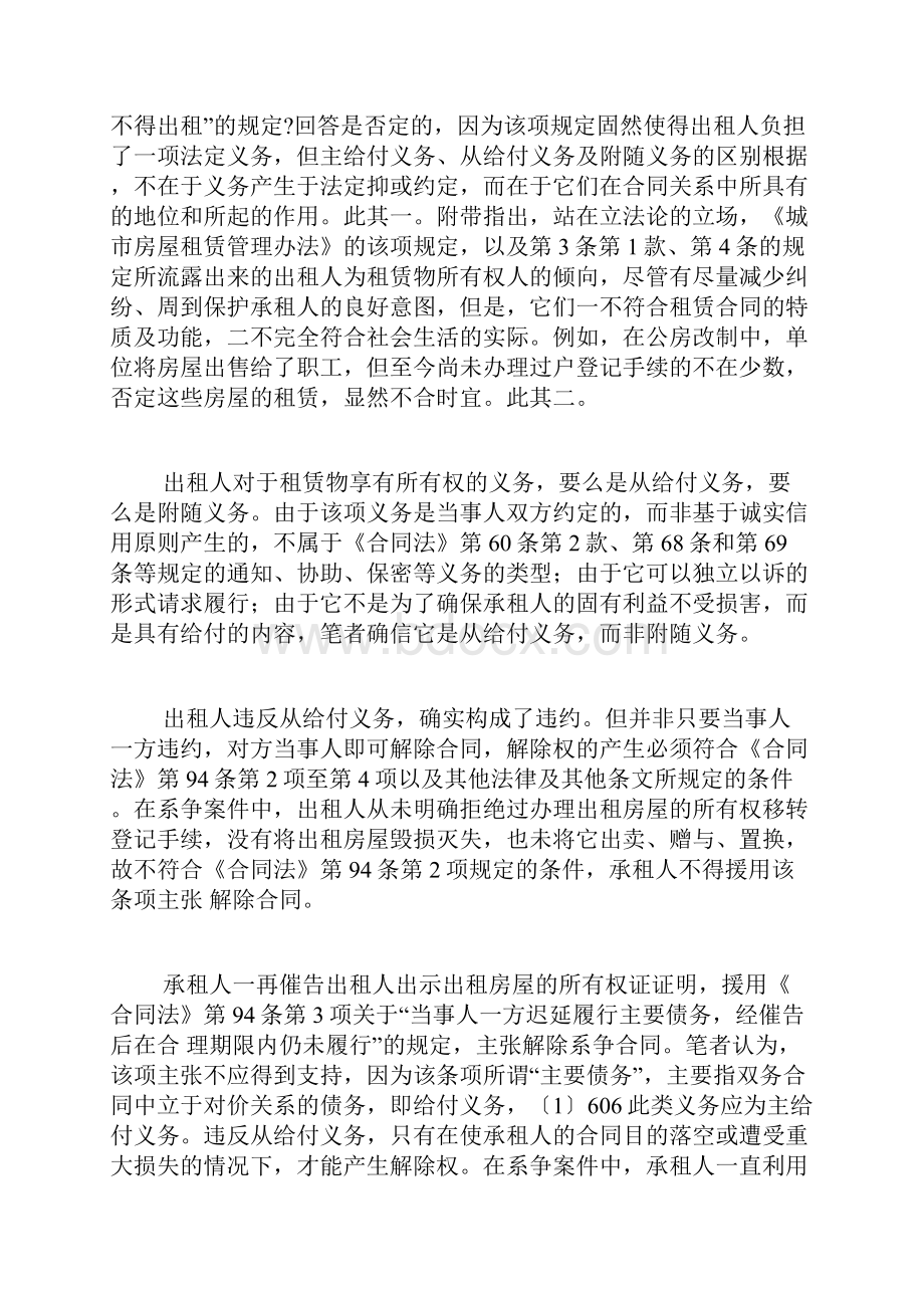 关于合同解除.docx_第3页