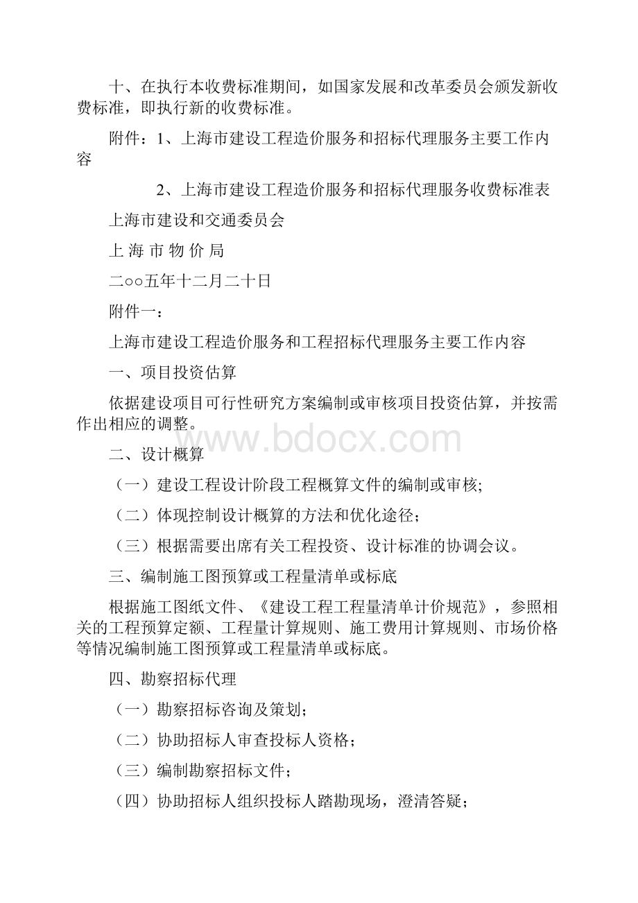 造价及招标代理收费标准.docx_第3页