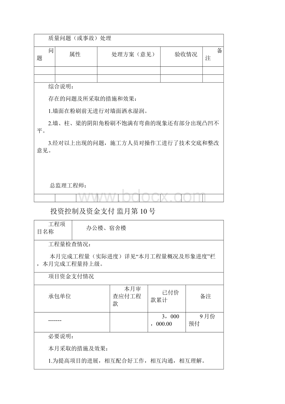 监理月报范本文件.docx_第3页