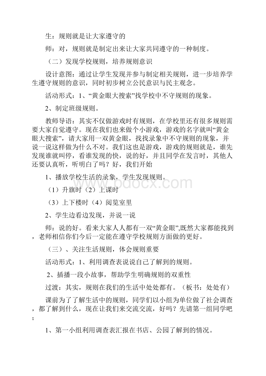 第二单元我要安全地成长教案.docx_第2页