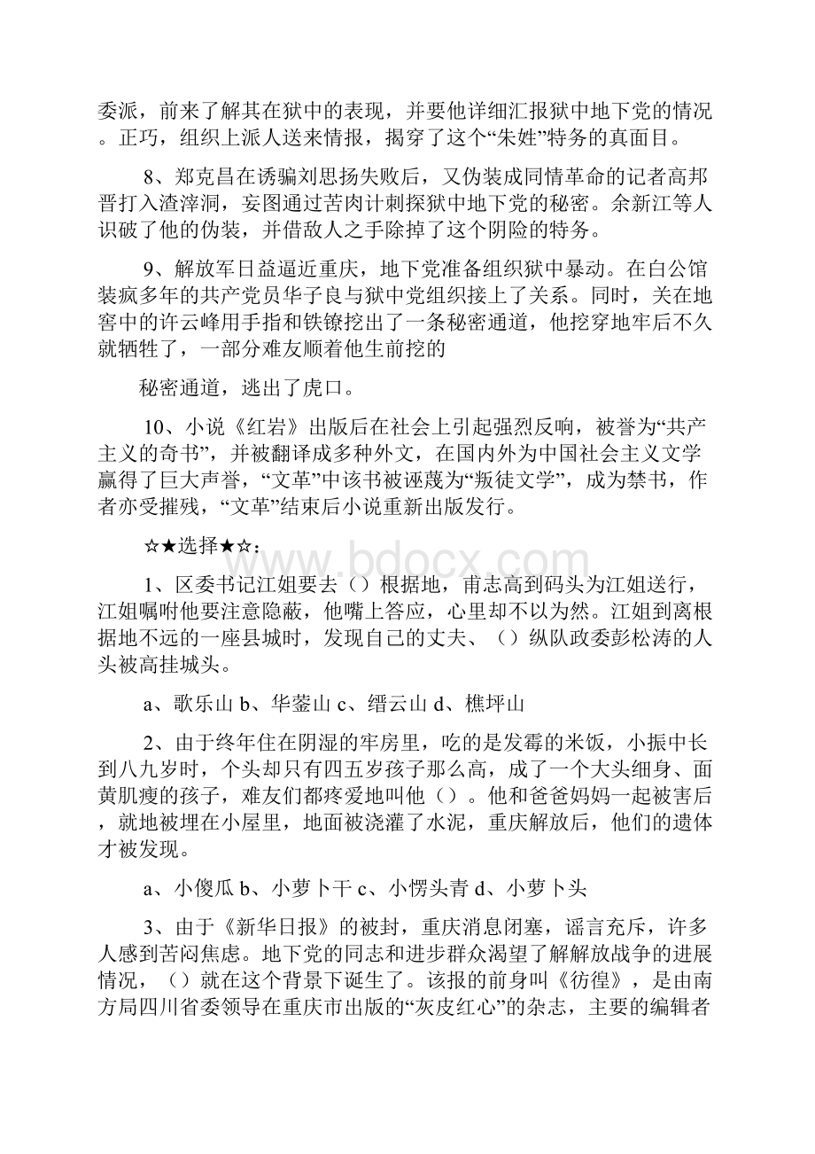 坚持的阅读题及答案.docx_第2页