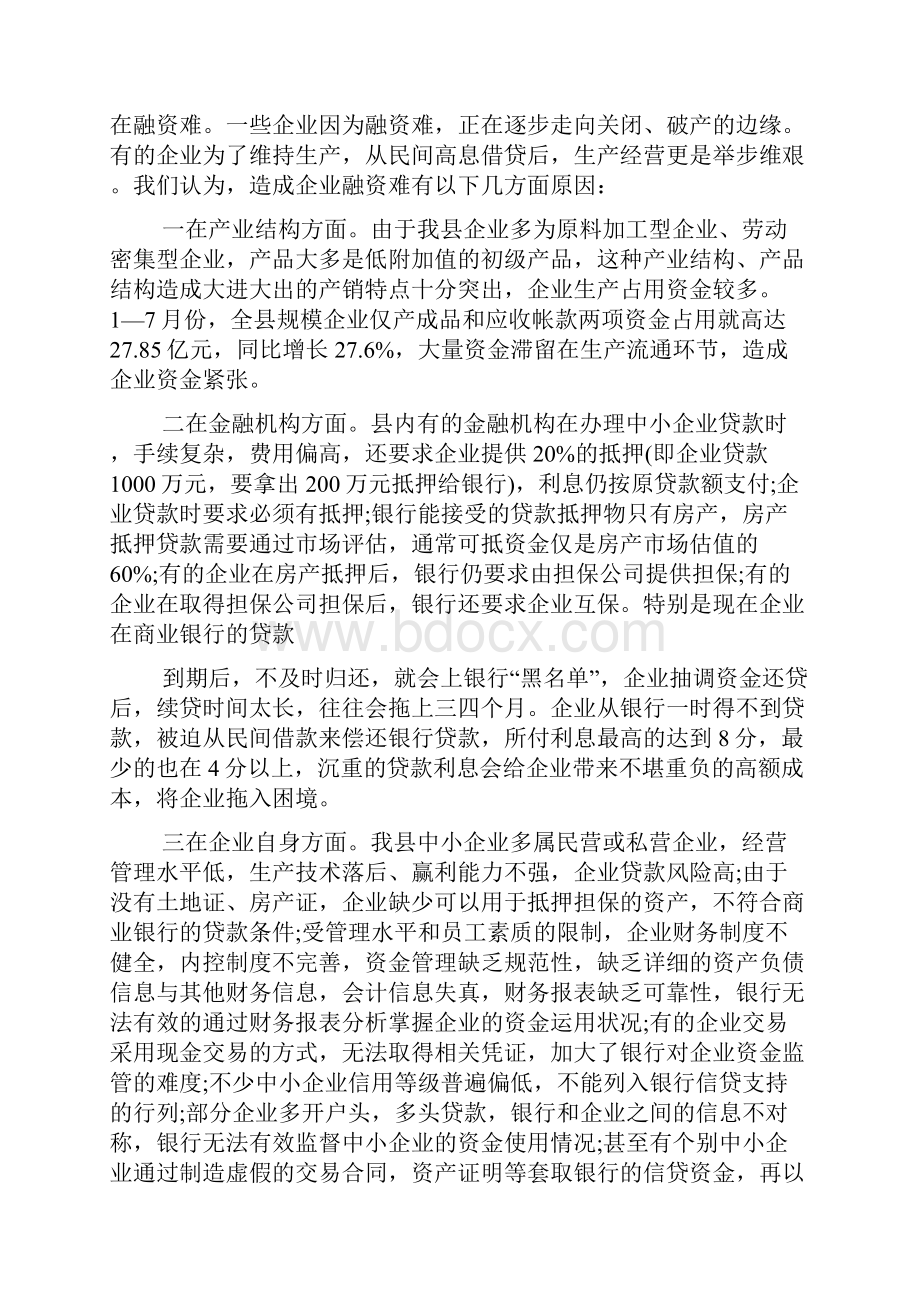 银企座谈会银行发言稿银企对接会银行发言稿.docx_第2页