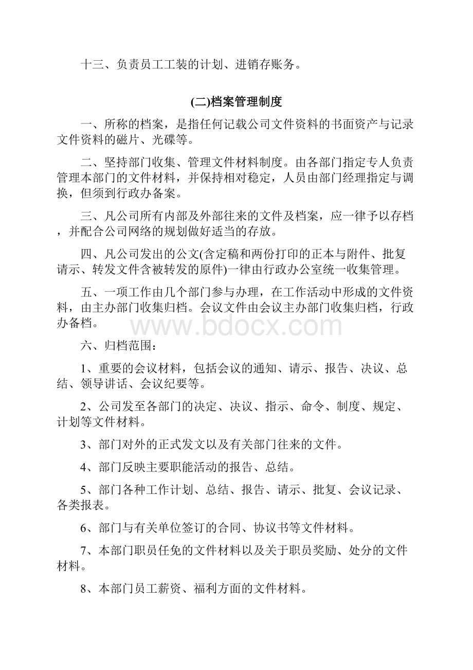 行政管理规范制度.docx_第2页