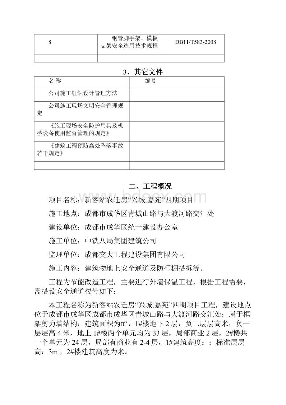 安全通道施工方案.docx_第2页