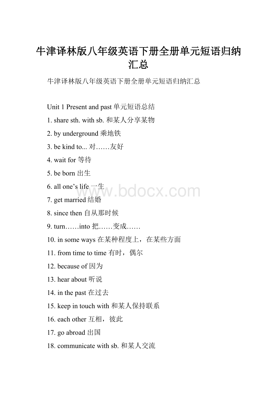 牛津译林版八年级英语下册全册单元短语归纳汇总.docx