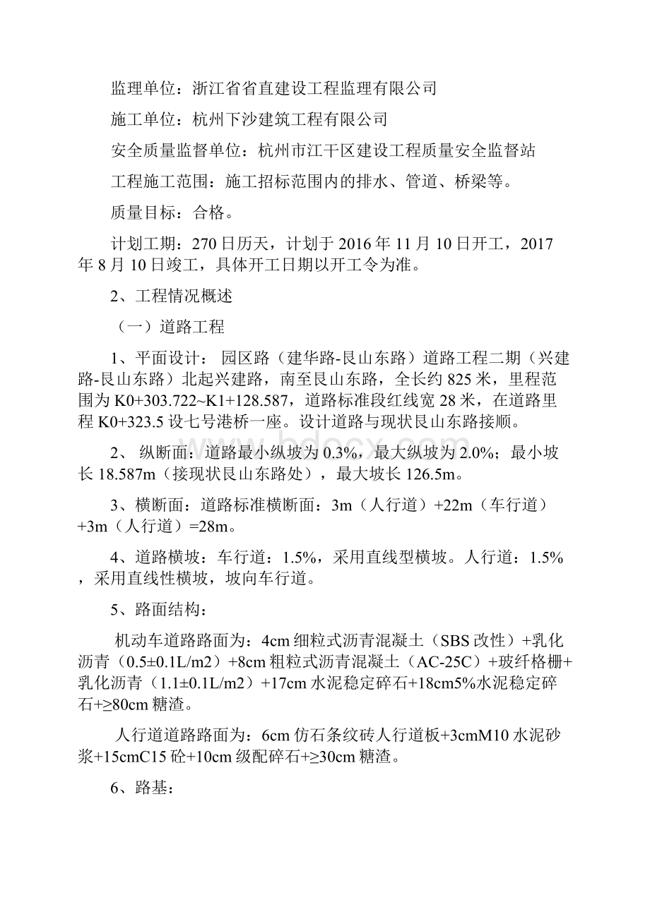 市政见证取样送样方案之欧阳化创编.docx_第2页