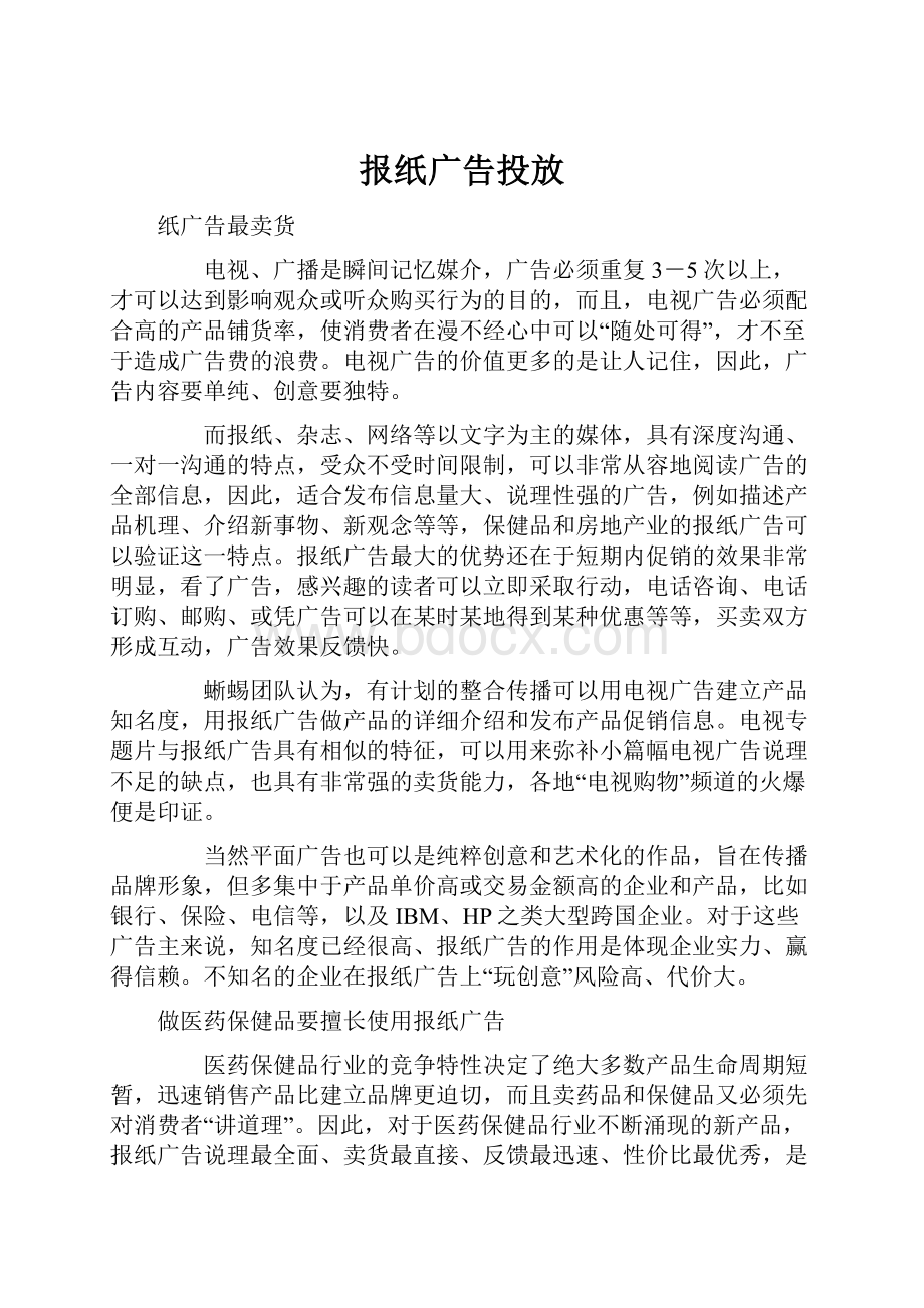 报纸广告投放.docx_第1页