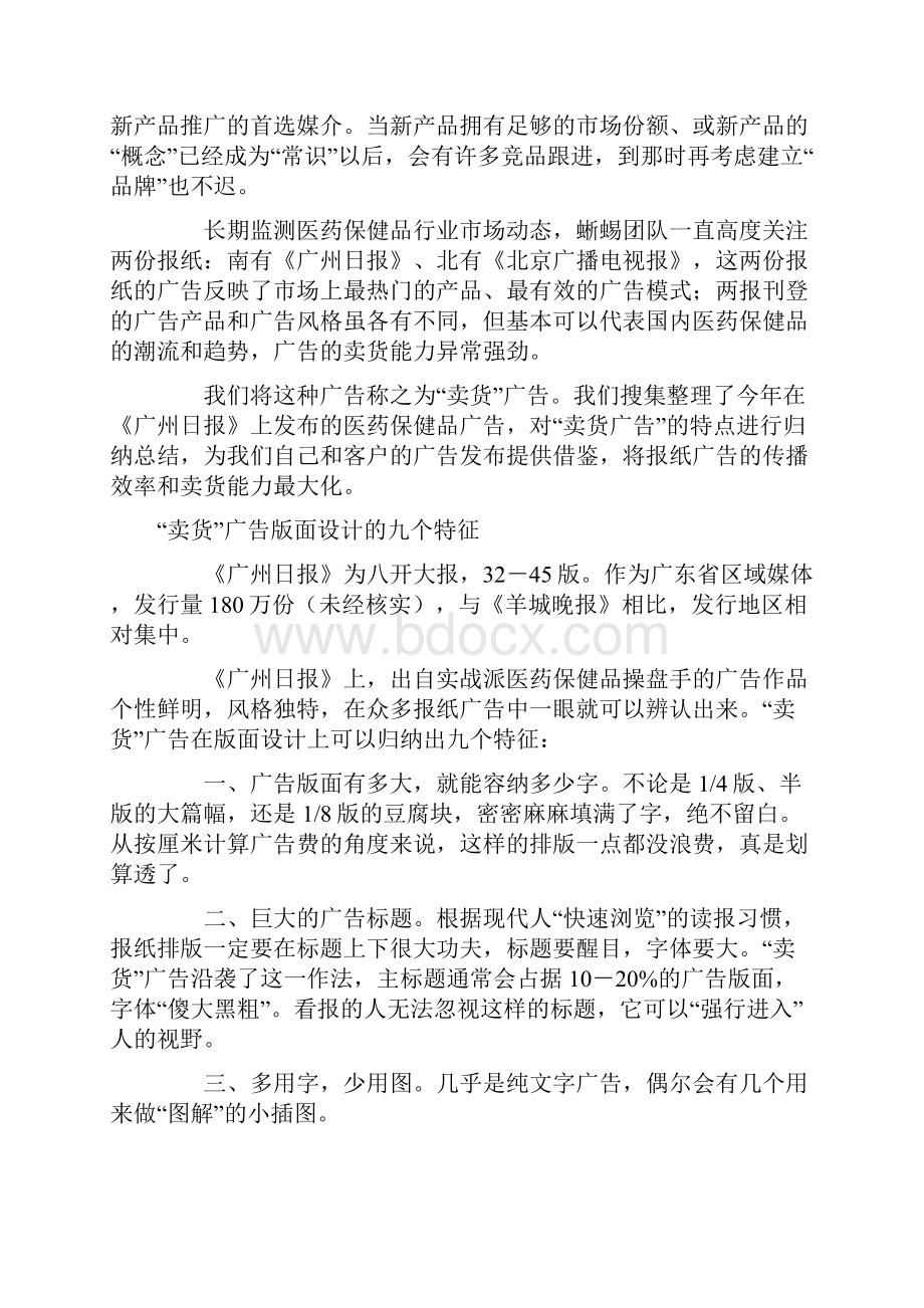 报纸广告投放.docx_第2页