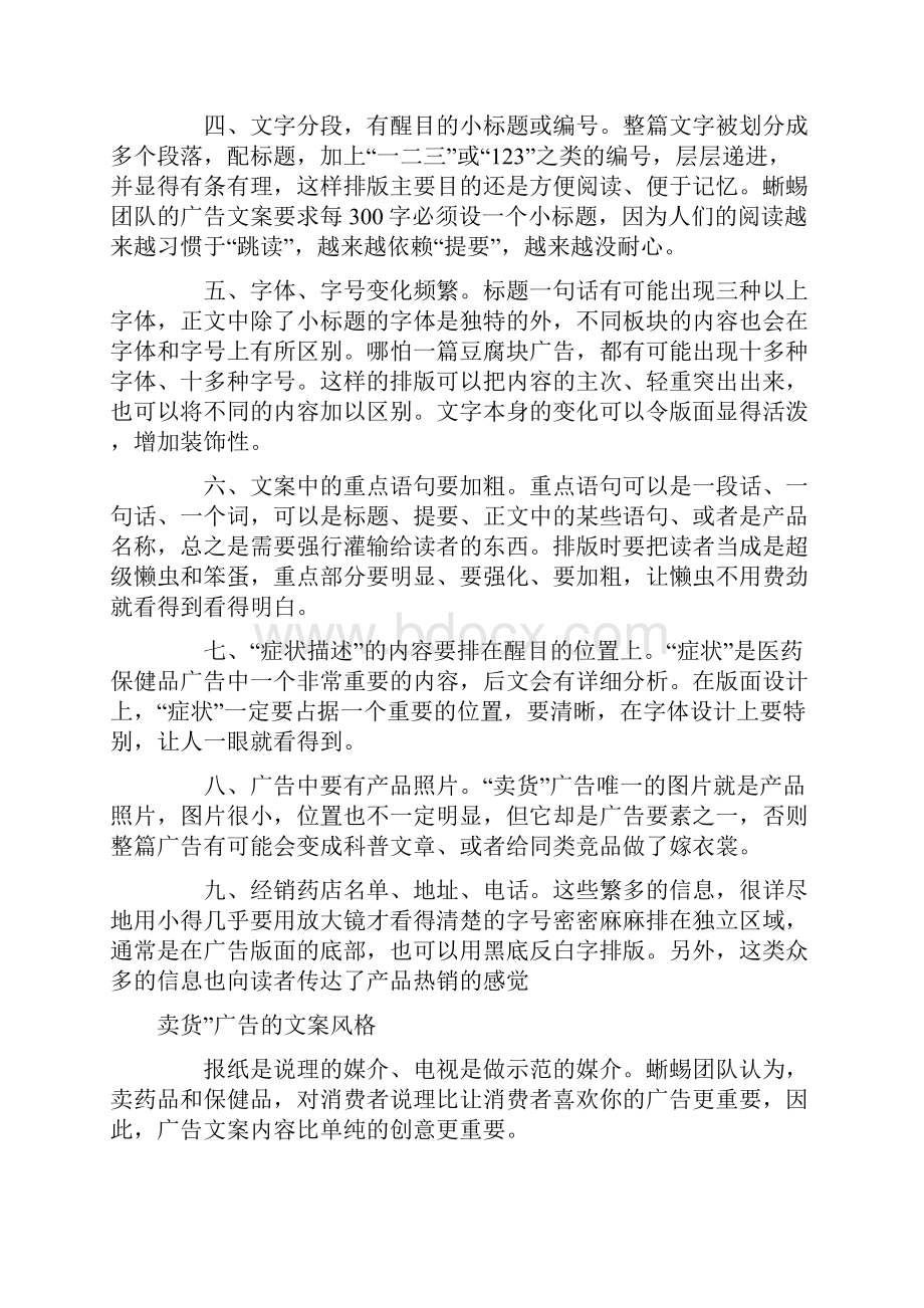 报纸广告投放.docx_第3页