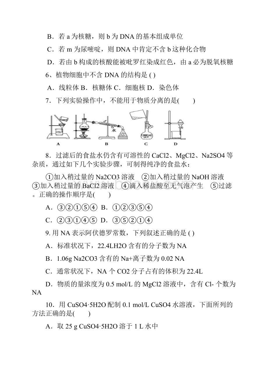 高一月考理科综合.docx_第2页