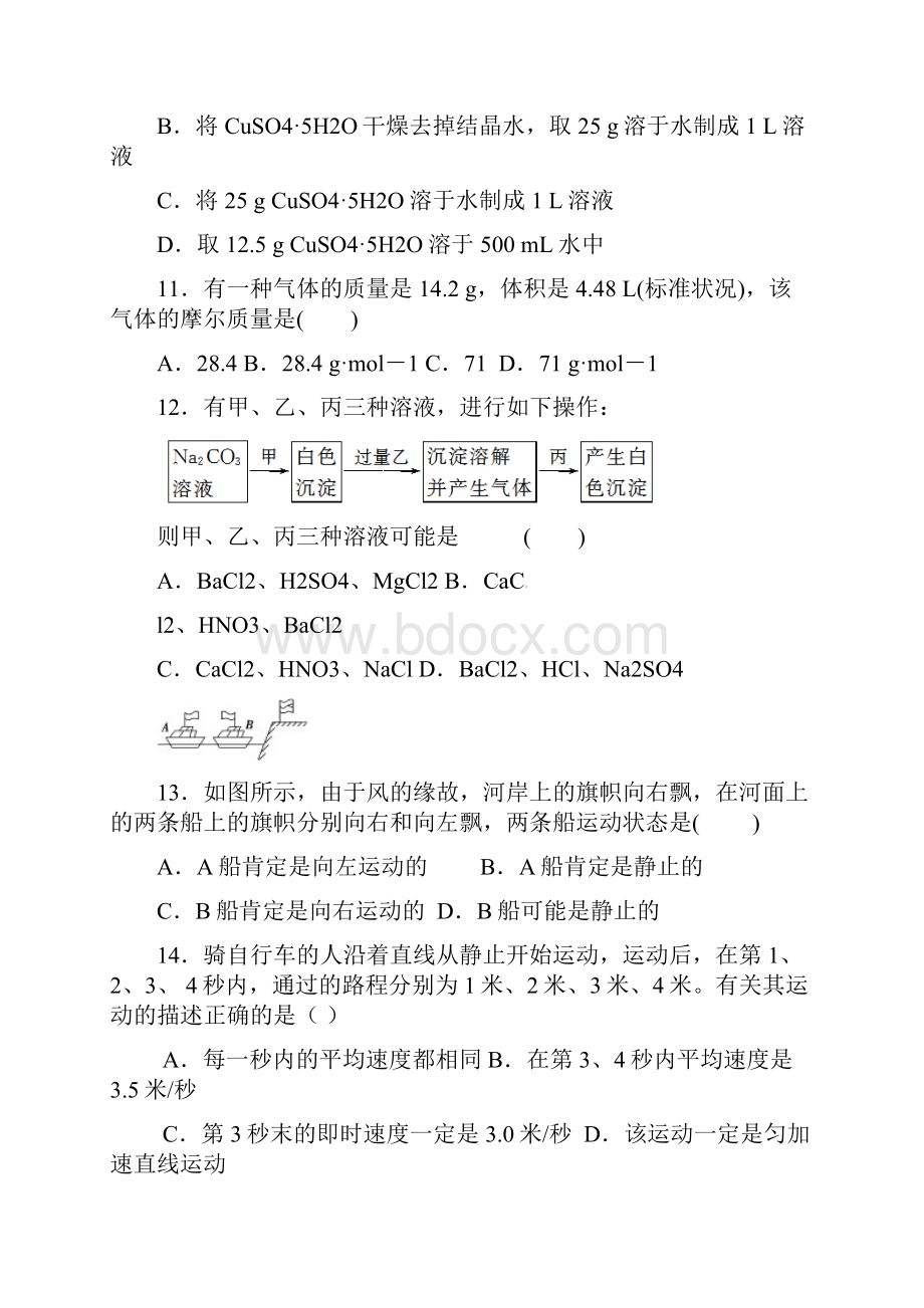 高一月考理科综合.docx_第3页