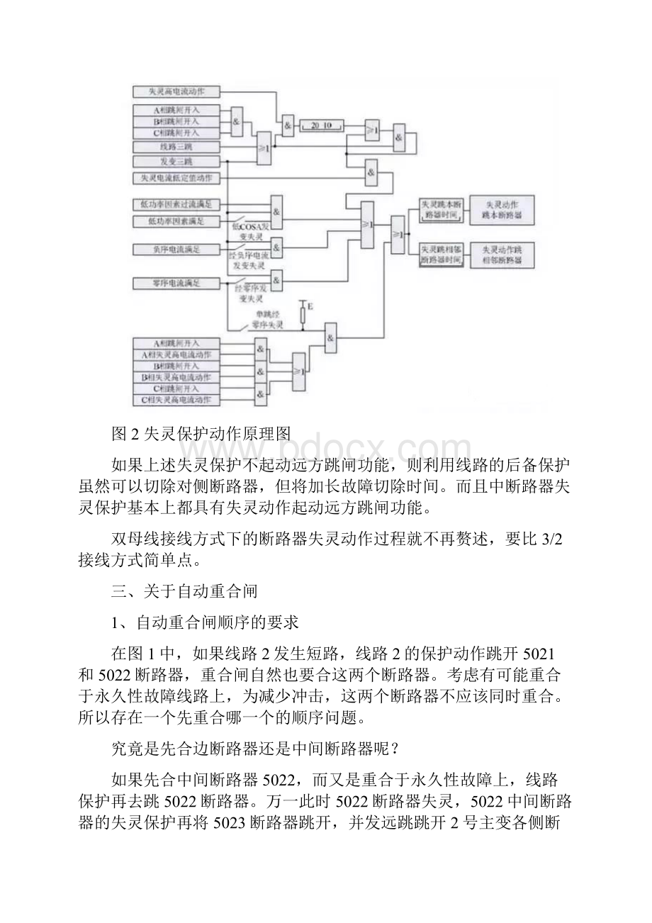 断路器保护有这些知识.docx_第3页