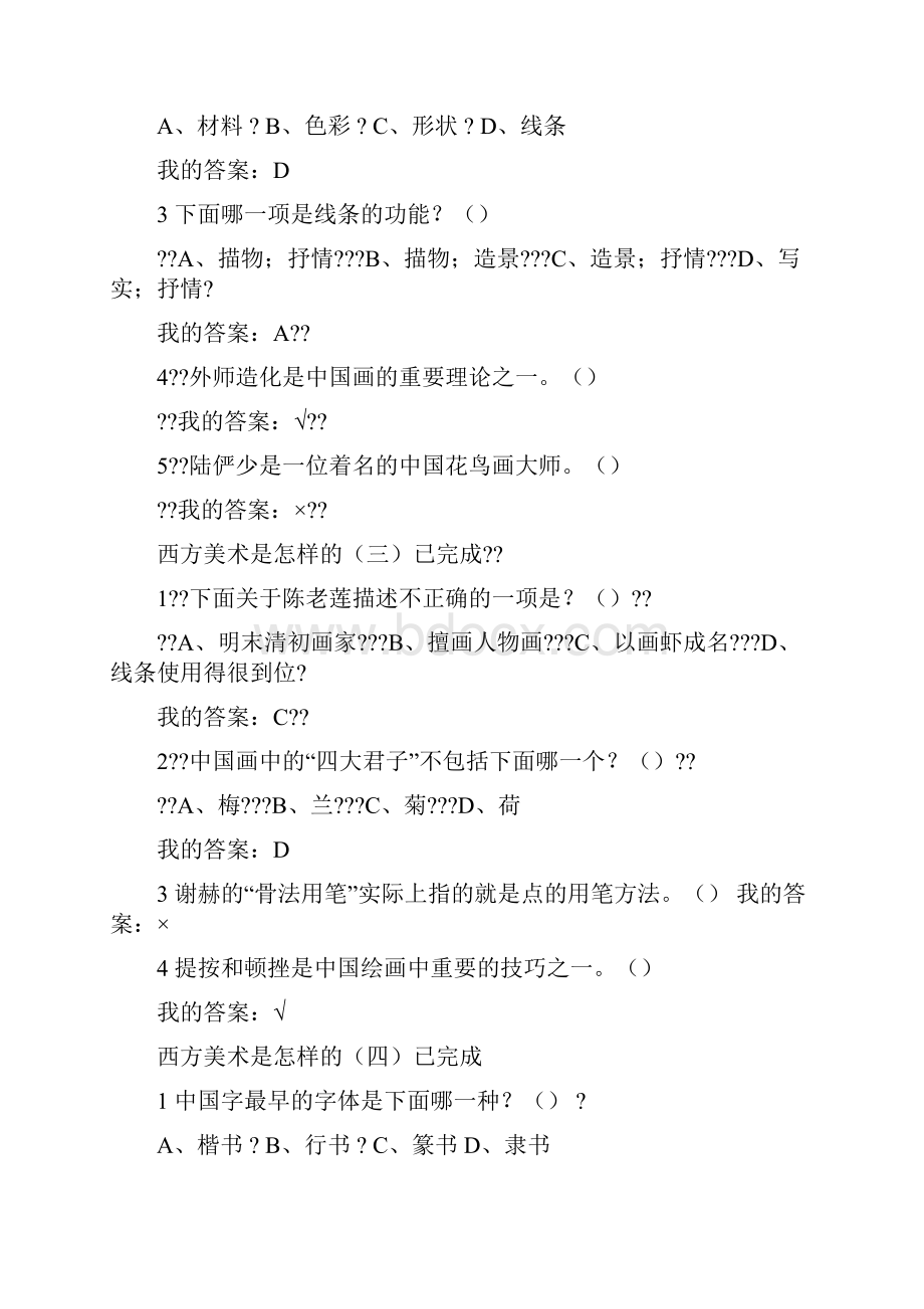 西方美术鉴赏尔雅答案.docx_第2页