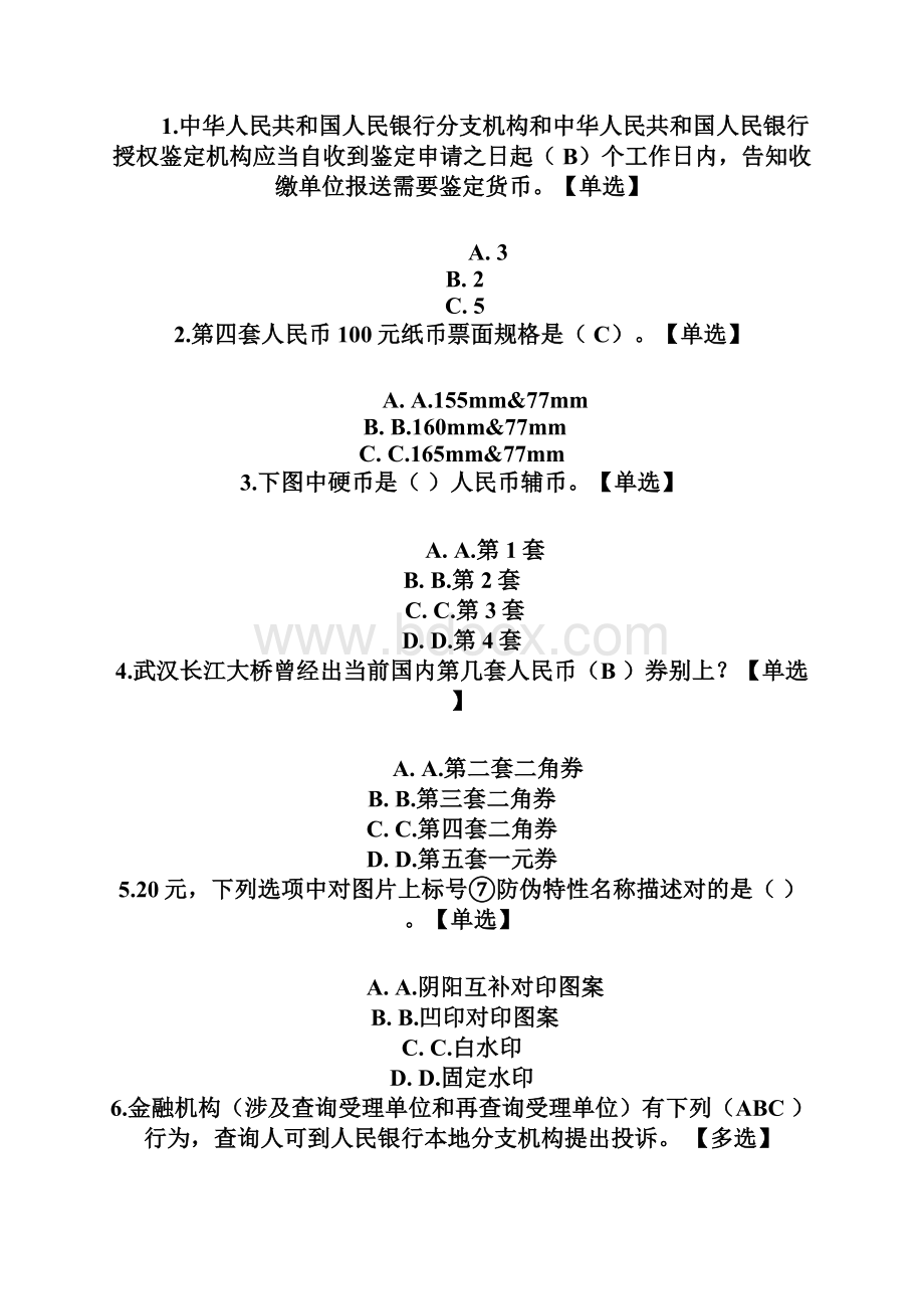 反假币题库.docx_第2页