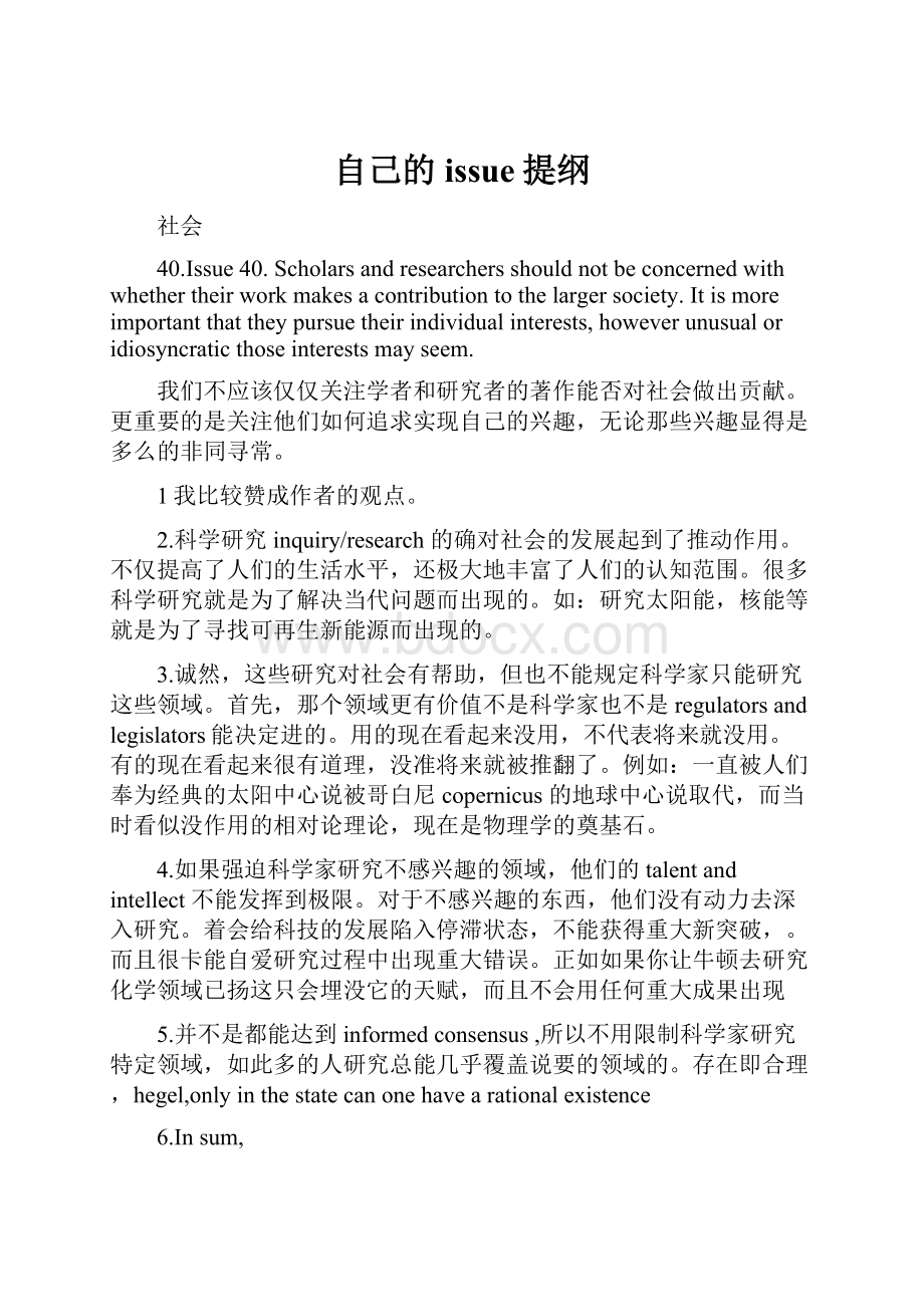 自己的issue提纲.docx_第1页