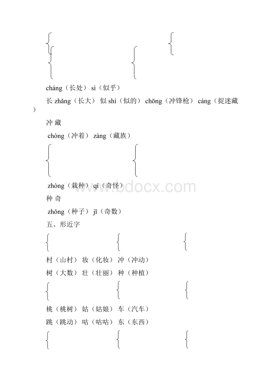 部编版二年级语文下册知识点总结全册.docx_第2页