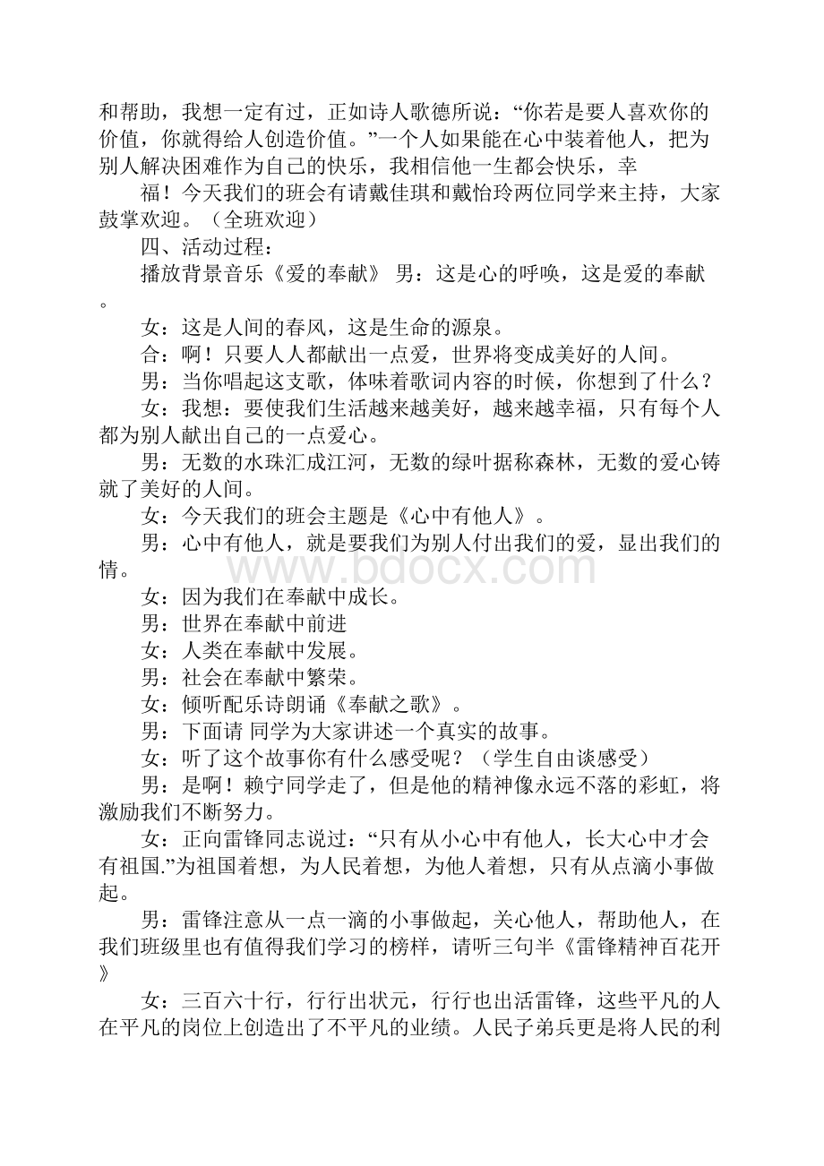 20XX年家庭教育心中有祖国心中有他人宣传实践月活动总结.docx_第2页