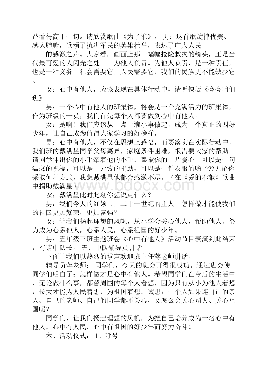 20XX年家庭教育心中有祖国心中有他人宣传实践月活动总结.docx_第3页