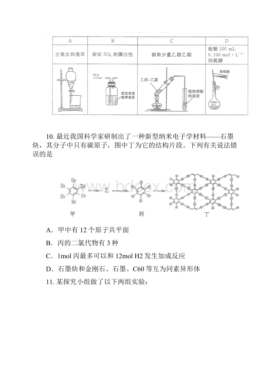 河南省郑州市届高三第三次质量检测理科综合化学试题word版.docx_第2页