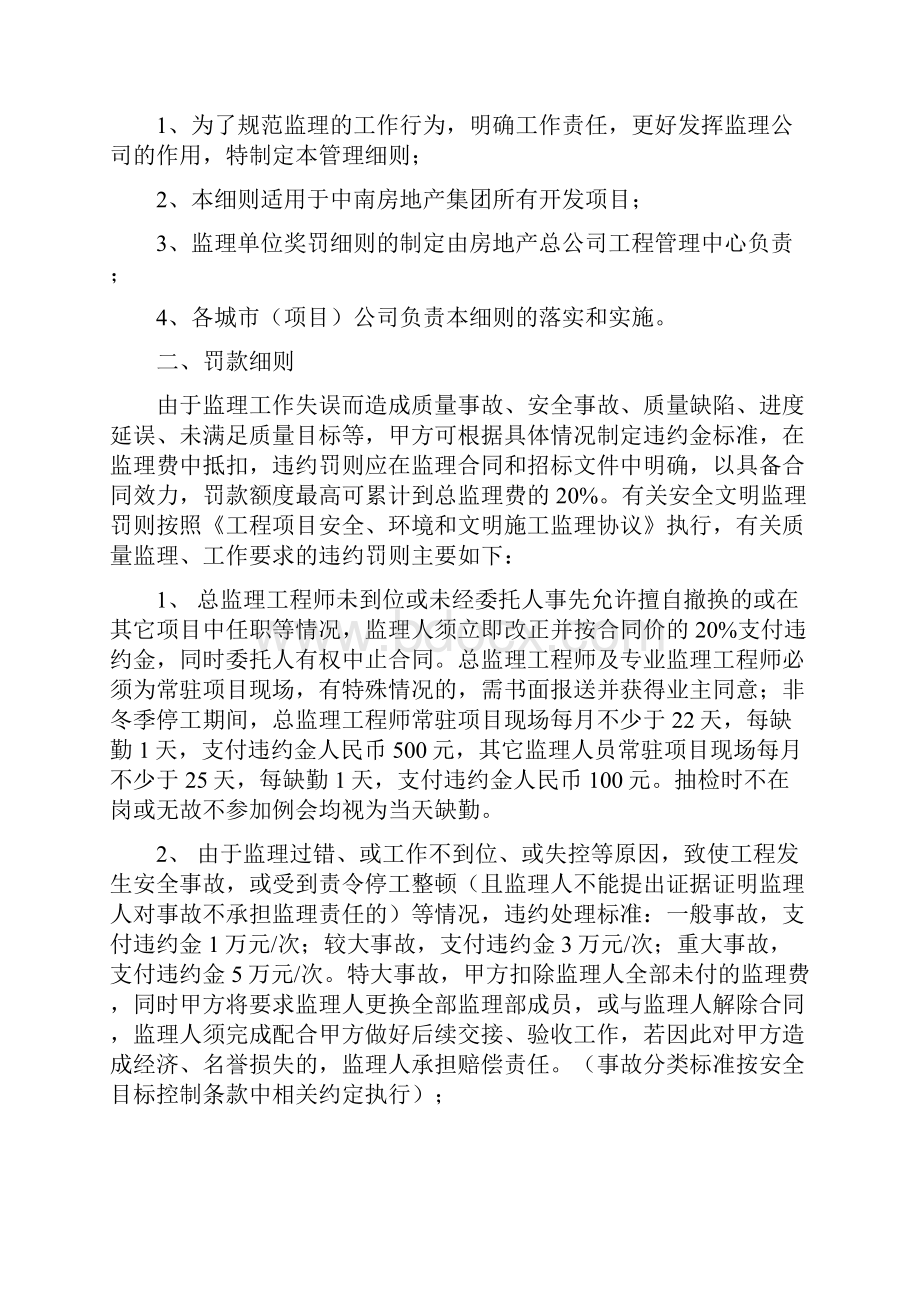 监理单位奖罚办法完整.docx_第2页