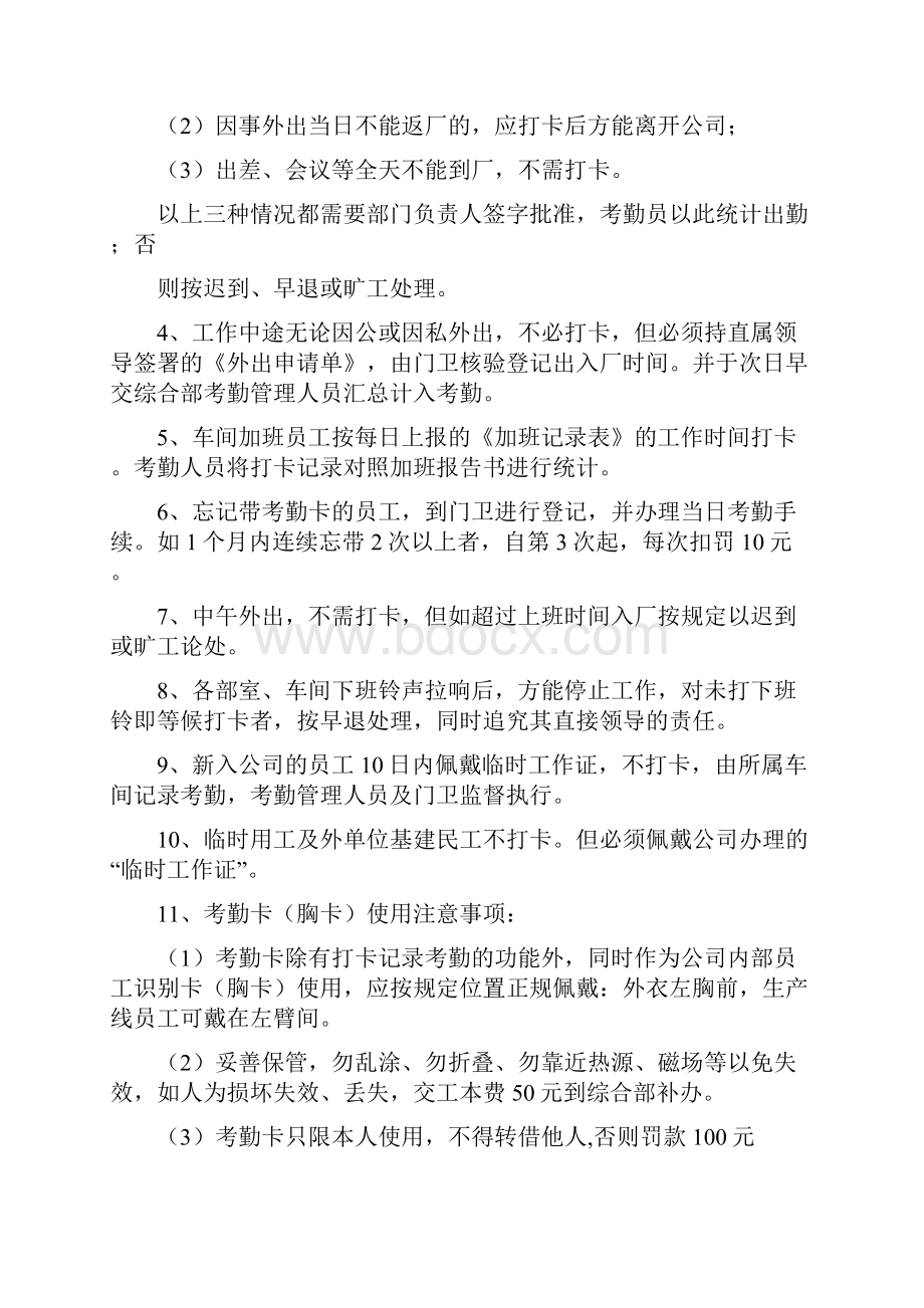 考勤管理制度员工考勤管理制度0.docx_第3页