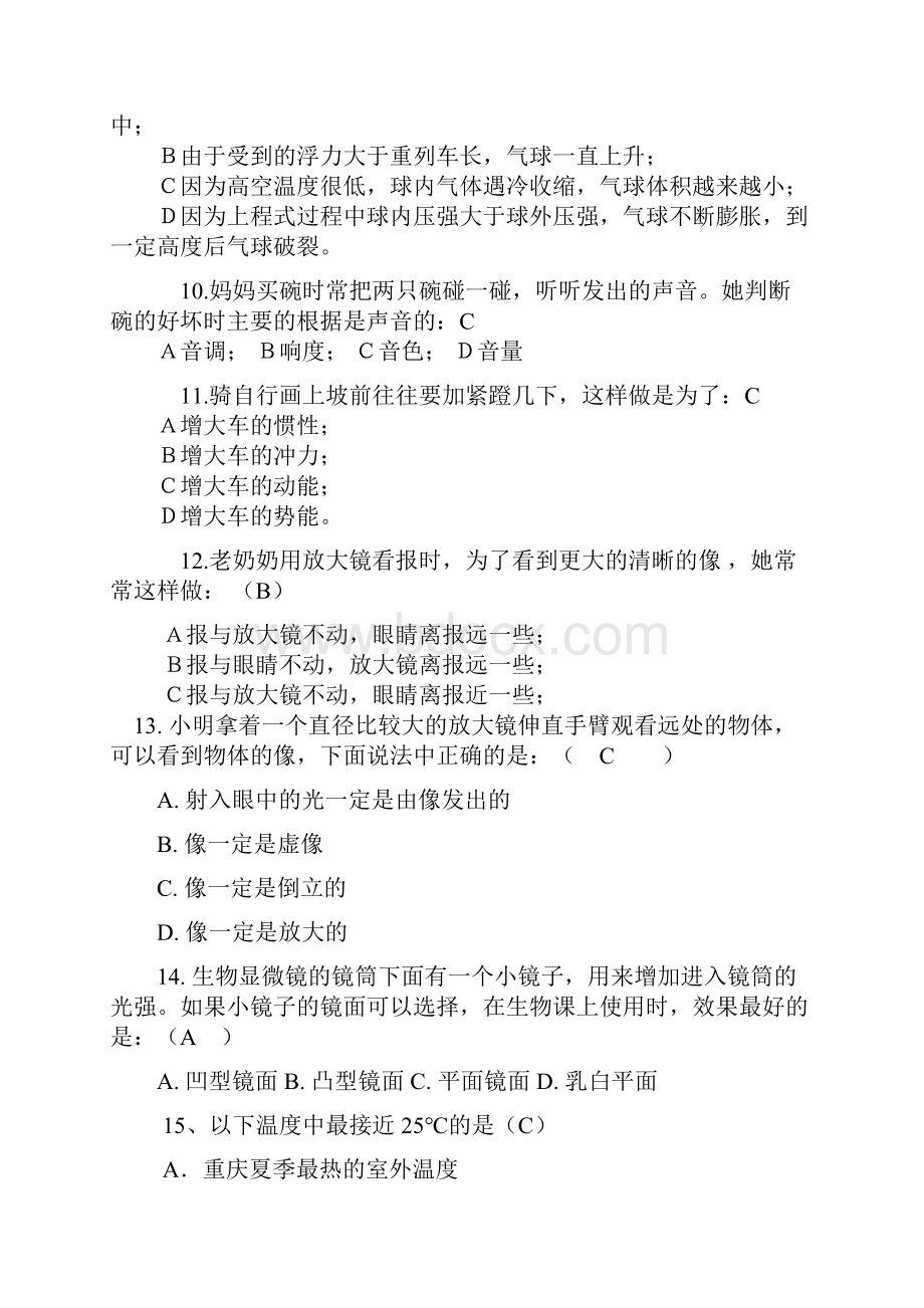 趣味物理有奖知识竞赛试题及答案题库.docx_第3页