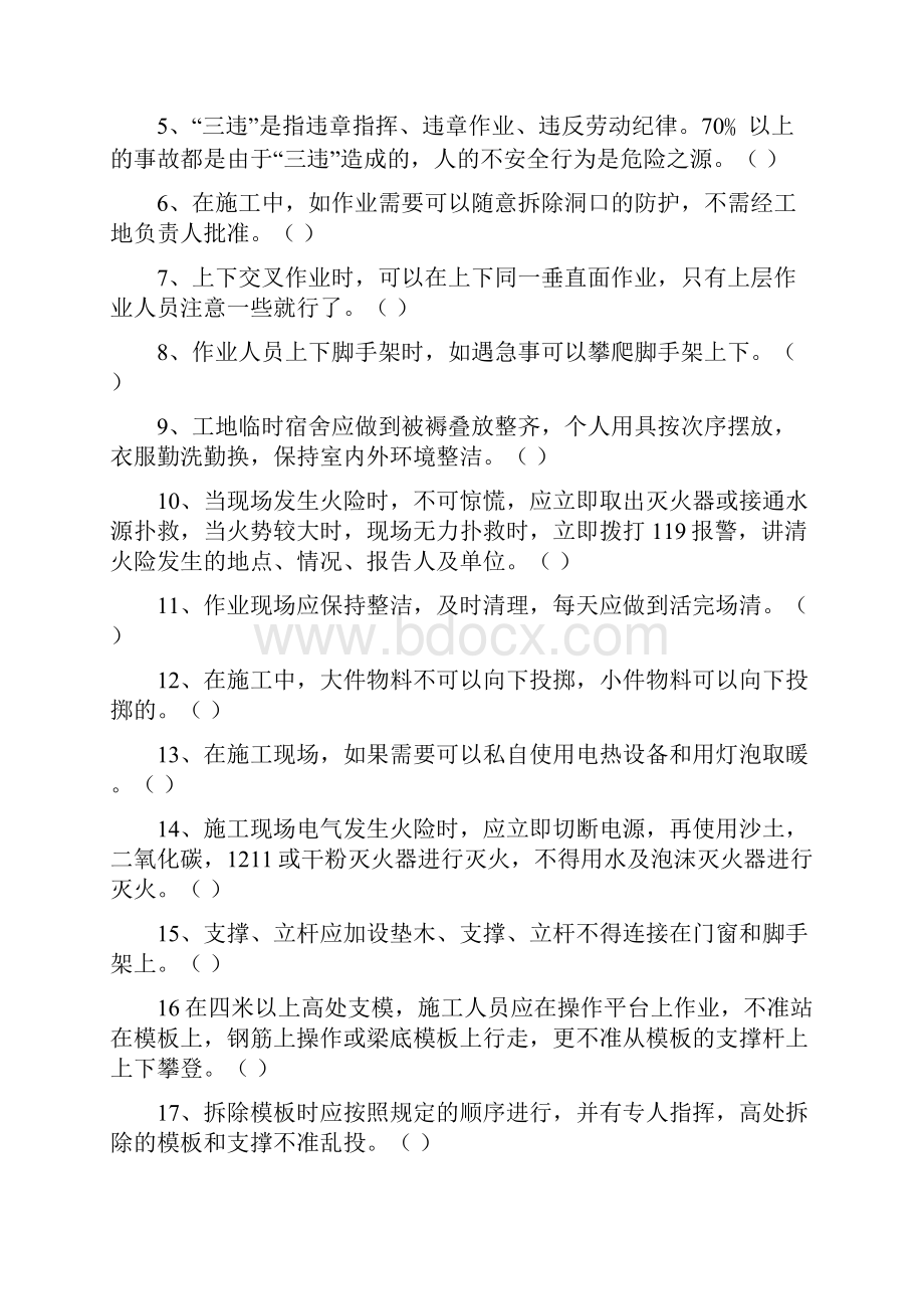 各工种安全知识试题.docx_第2页