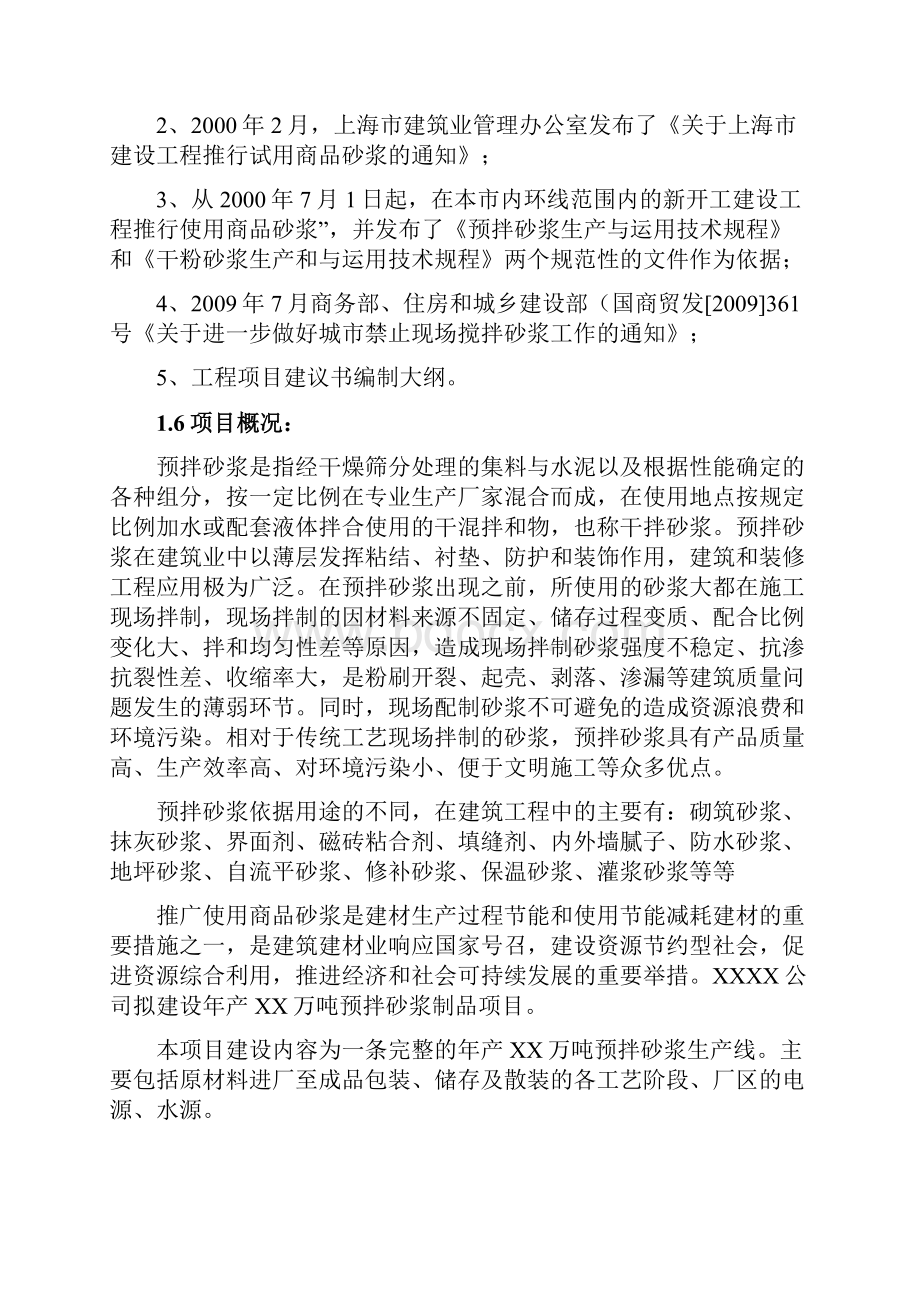 预拌砂浆项目建议书.docx_第2页