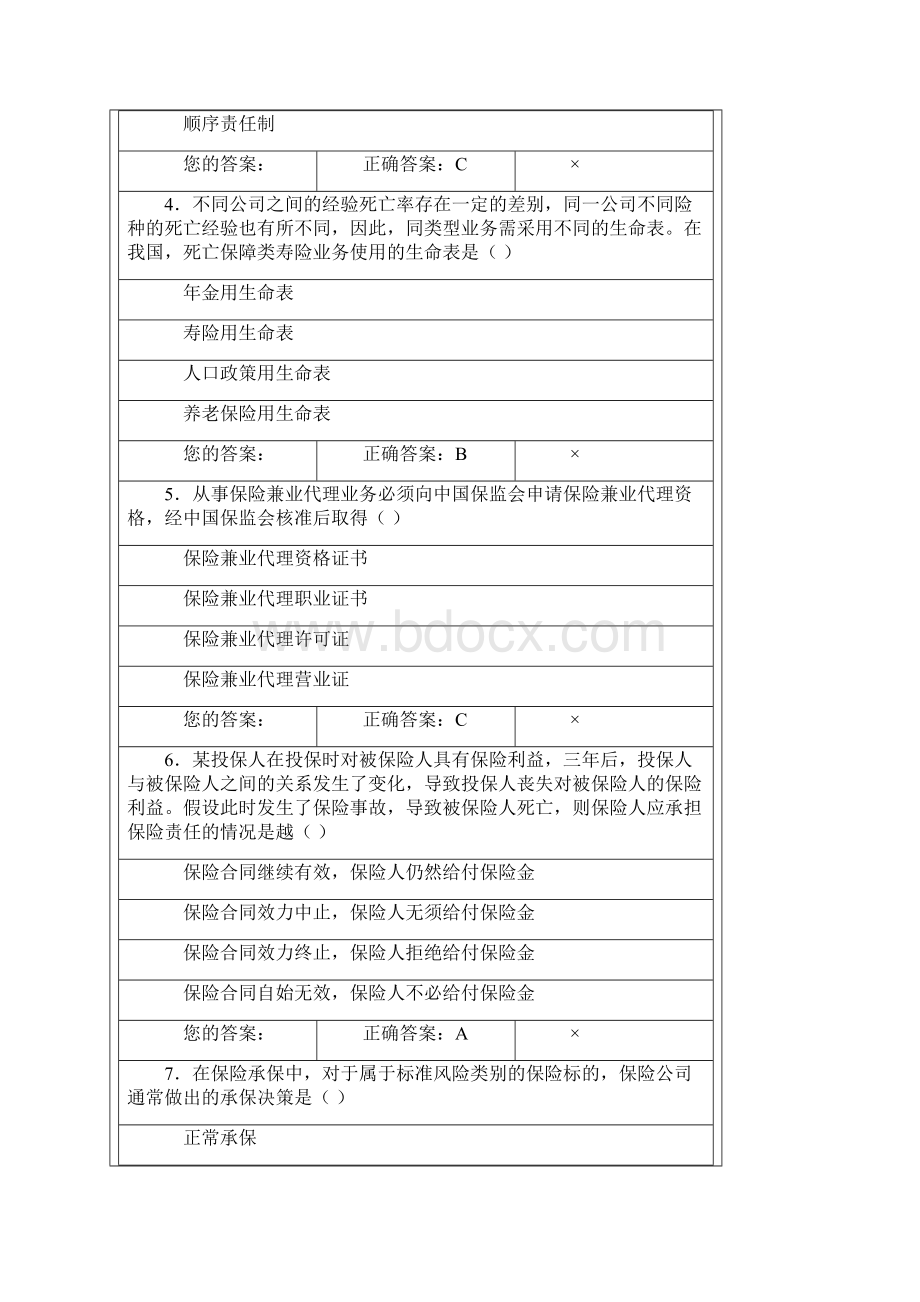 模拟四保险考试.docx_第2页