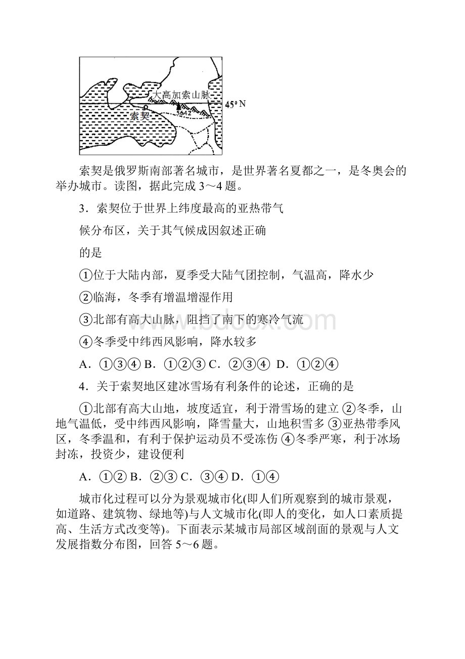 届山东省文登市高三第二次统考地理试题及答案.docx_第2页