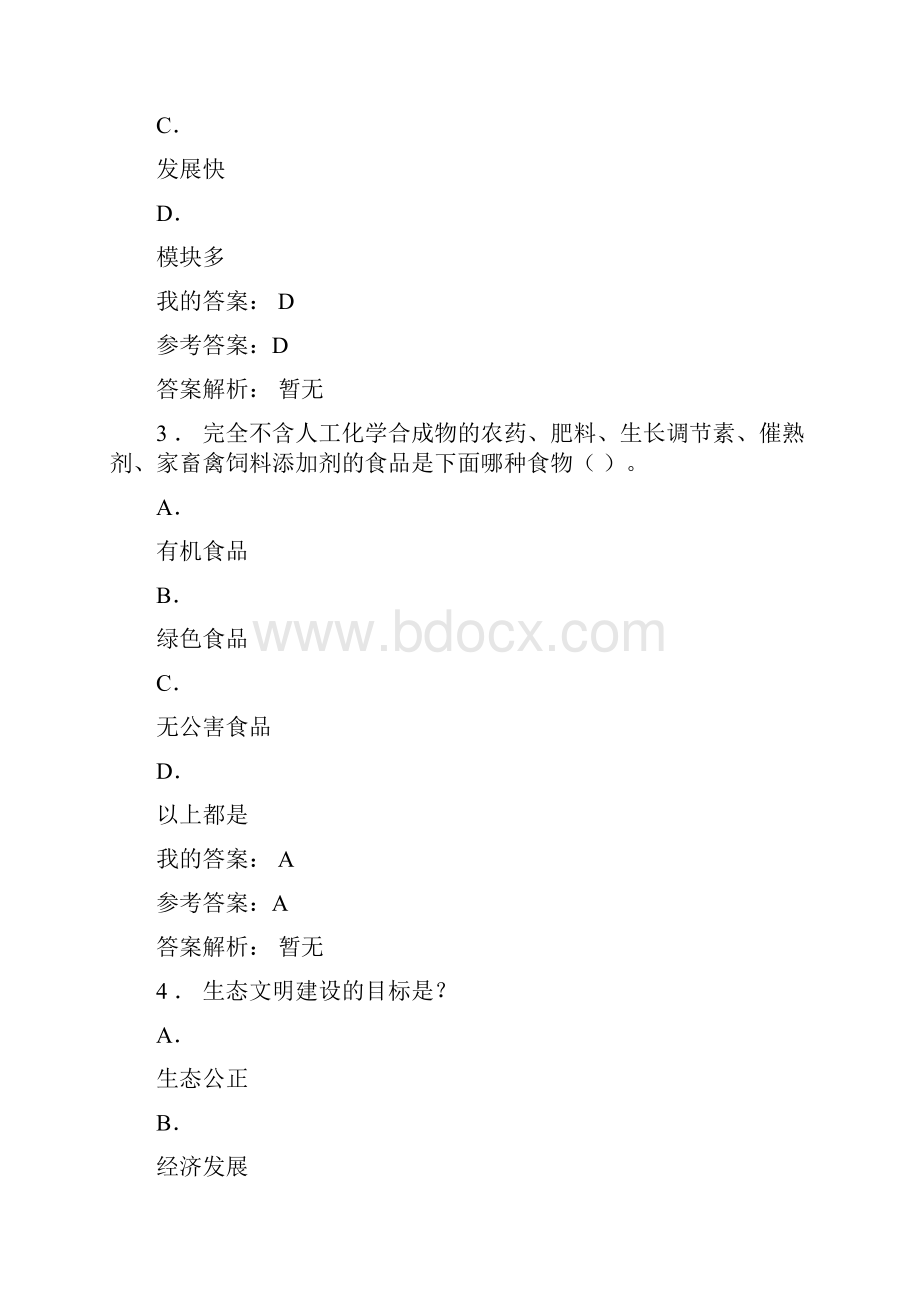 生态文明建设与生态环境保护培训精彩试题问题详解.docx_第2页