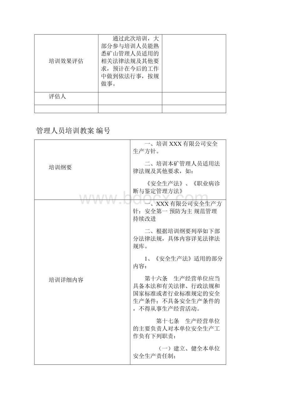 法律法规培训及其他要求培训档案.docx_第3页